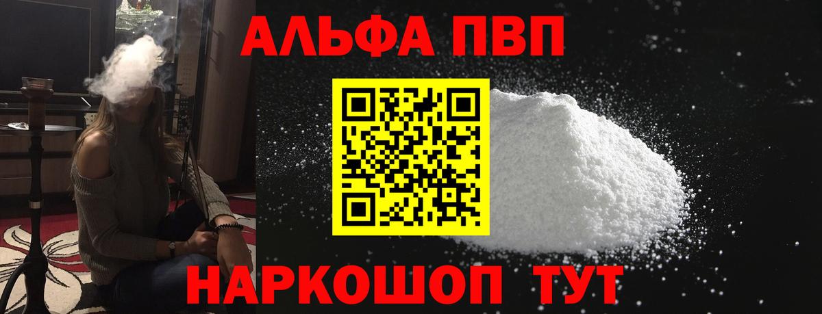 A-PVP VHQ Каменка