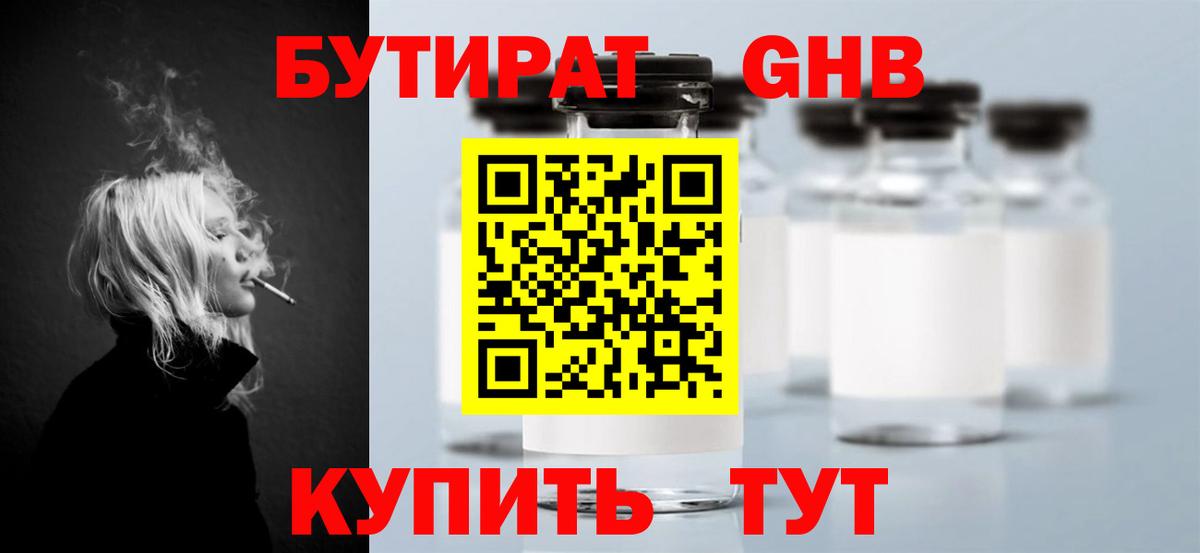 БУТИРАТ буратино Каменка