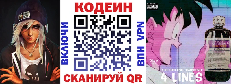 Codein напиток Lean (лин)  Каменка 