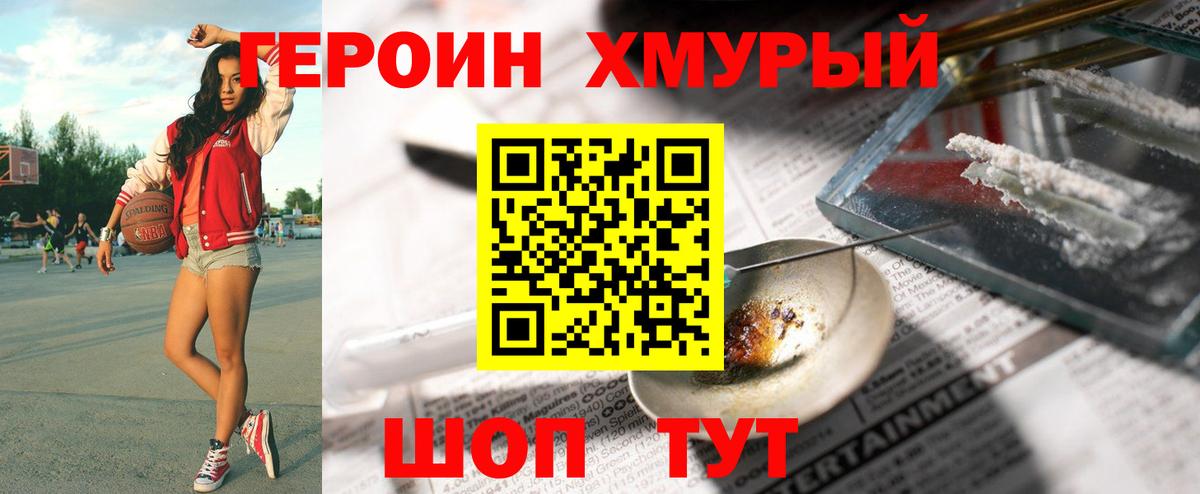 ГЕРОИН  ГЕРОИН VHQ  Вход с VPN  Каменка 
