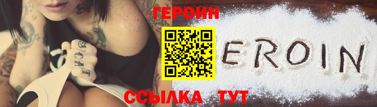 ГЕРОИН хмурый Каменка