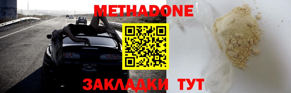 МЕТАДОН methadone Каменка
